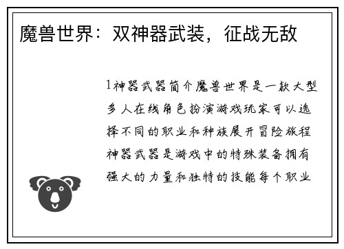魔兽世界：双神器武装，征战无敌