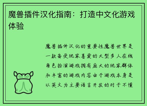 魔兽插件汉化指南：打造中文化游戏体验