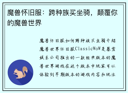 魔兽怀旧服：跨种族买坐骑，颠覆你的魔兽世界
